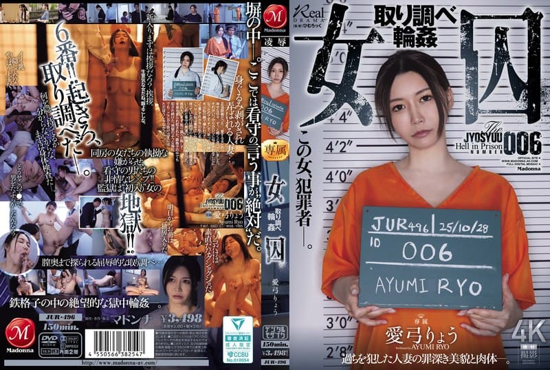 JUR-496 巨乳女囚犯 审讯轮奸 爱弓凉