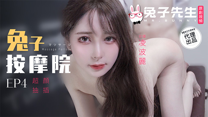TZ102 兔子按摩院颜值女神激烈抽插 凌波丽