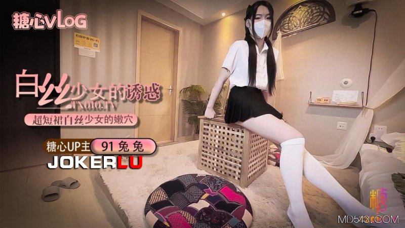 糖心Vlog.极品尤物被男友深入-91兔兔