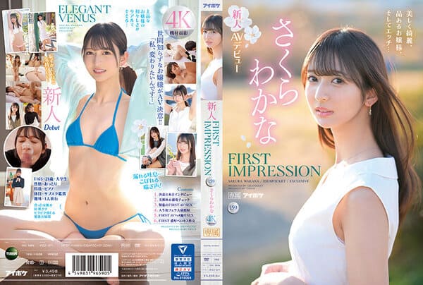 IPZZ-071 FIRST IMPRESSION 美丽优雅的大小姐的 性爱 樱若菜
