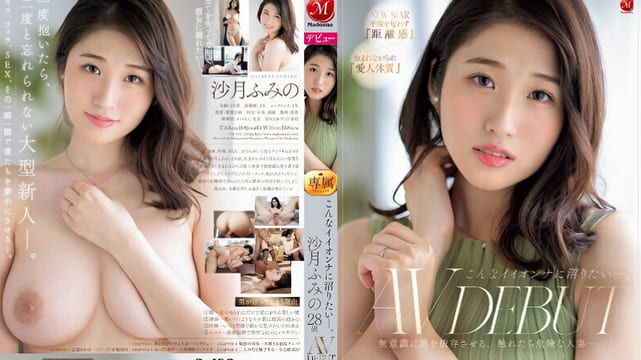 JUQ-462 我想和这么好的女孩一起出去玩。五月文乃 28 岁 AV 出道 不知不觉中让男人依赖的已婚妇女，如果碰触就会很危险。 - 沙月ふみの