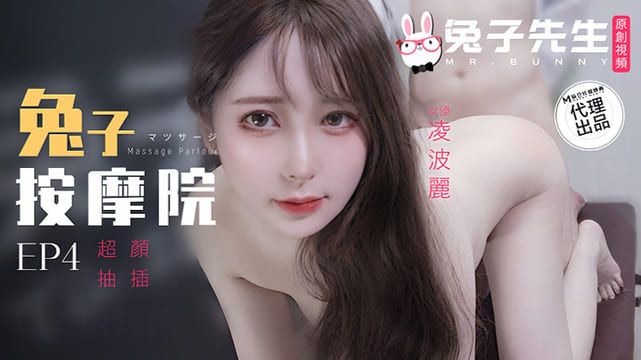 CUS-1602 兔子按摩院ep4 颜值女神激烈抽插