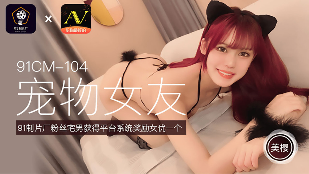 RAS0283 金鱼的报恩 情人节限定宠物女友