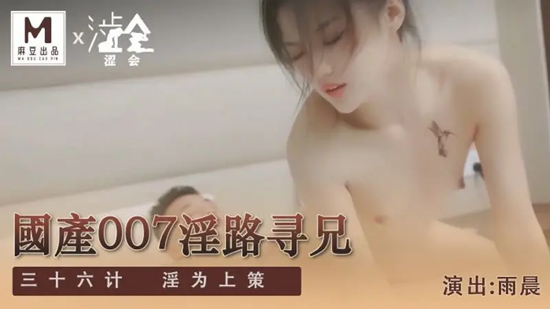 国产007番外篇：寻兄路上艳遇不断！淫荡旅途激情四射！(杏吧原创)
