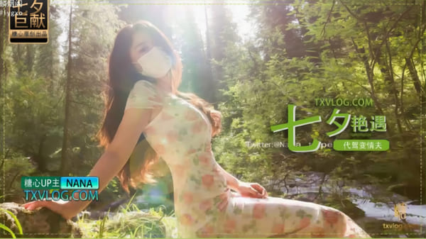 找代驾结果自己忍不住勾引，慢慢的变成情夫，没事就搞出来做爱，给自己老公戴一顶绿帽子【nana】七夕企划-代驾艳遇变情夫(下)台北娜娜