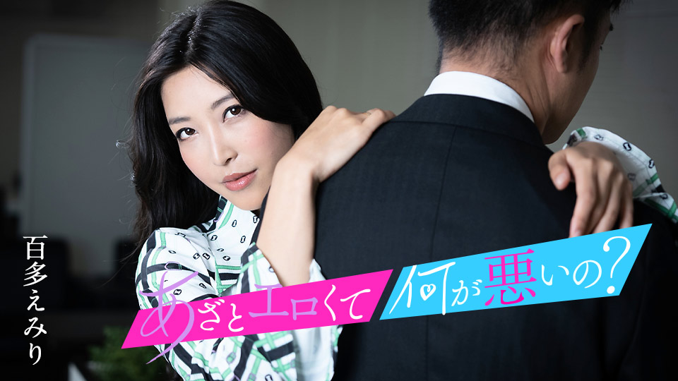 百多惠美里×水川蓳 加勒比合演：淫荡无罪！饥渴小穴等你来玩弄～010124-001 [HD]