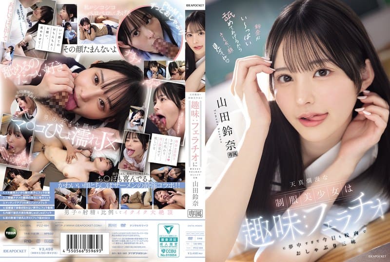 IPZZ-694 天真无邪的制服美少女学生超爱演奏乐器！今天又在学校里连续吹喇叭 山田铃奈