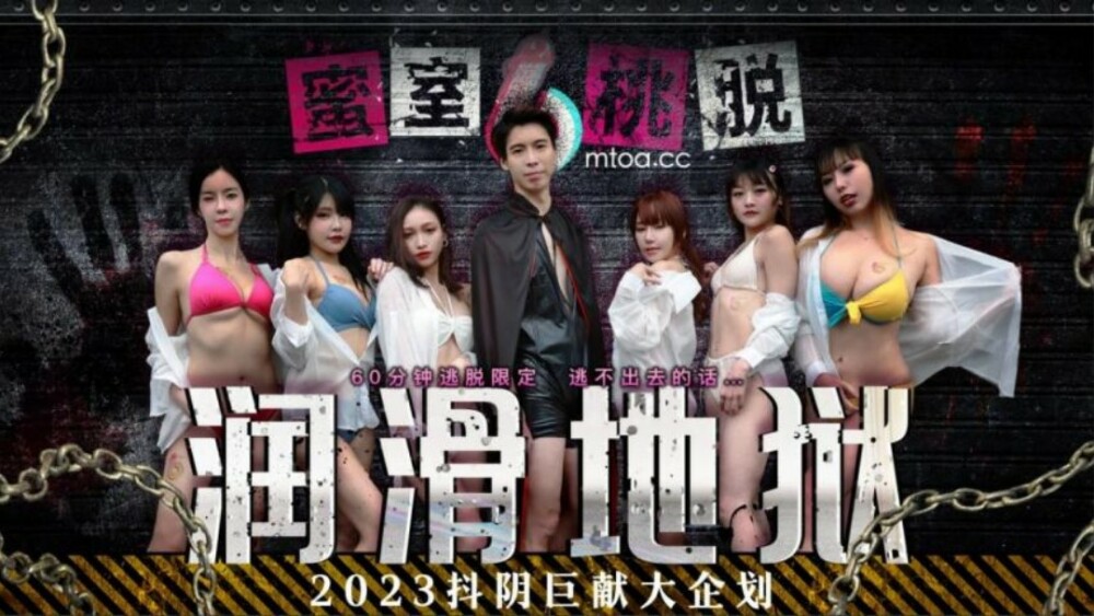 TMW131 AV红白对抗赛粘稠润滑地狱 吴芳宜