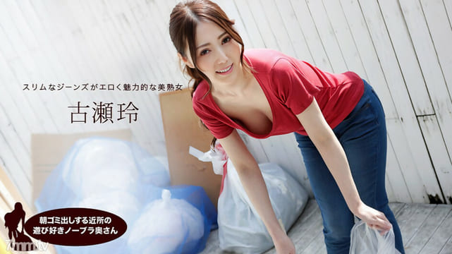 041319 833 早上扔垃圾的邻居顽皮的无胸罩妻子 Rei Furuse
