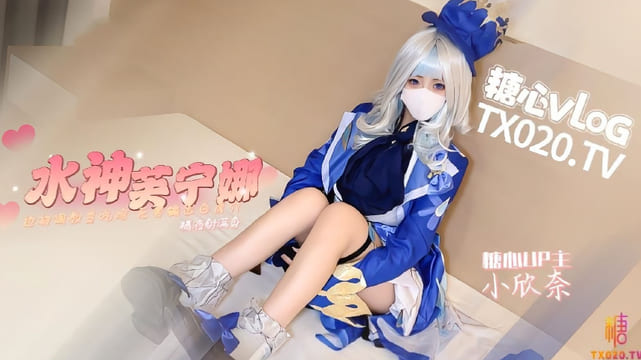 小欣奈水神芙宁娜 边被调教变吃鸡 无套输出白虎穴 精液射满身