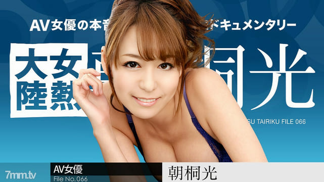 091918-756 女热大陆 File.066 朝雾明里