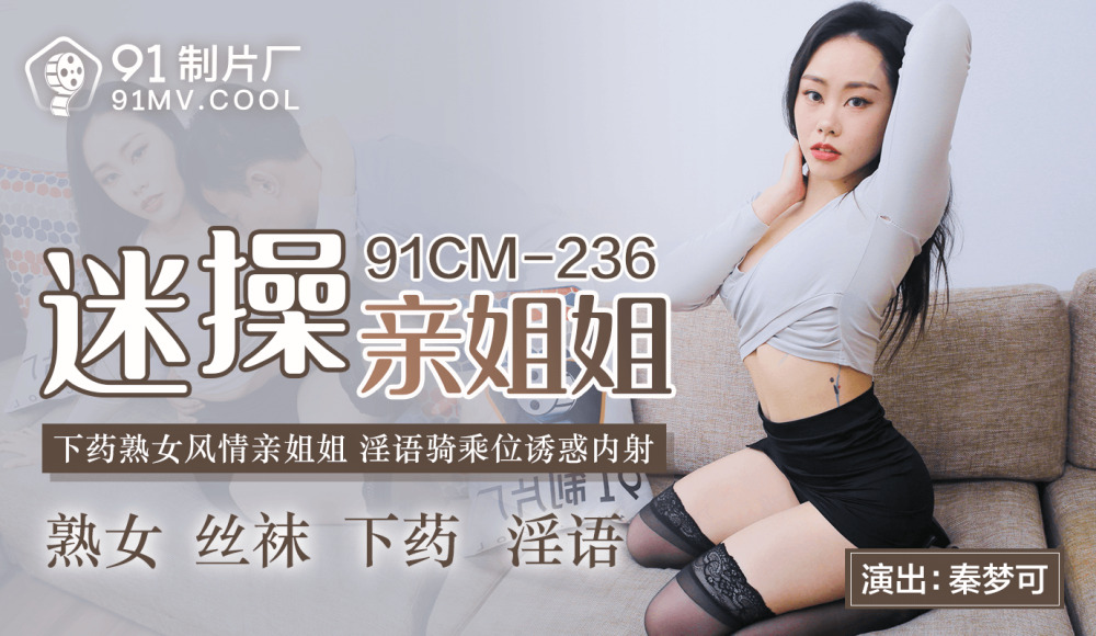 QQOG037 弟弟强上淫荡姐姐 91兔兔