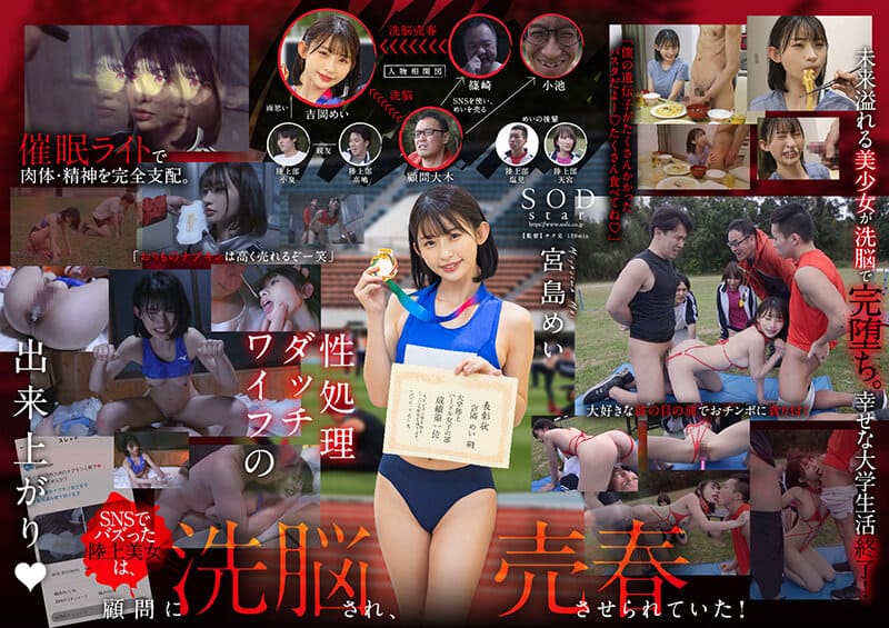 STARS-911-2 【洗脑卖淫】“一百年一遇的美丽田径侄女”成为SNS热门话题，她被当作性玩偶出售。宫岛芽衣