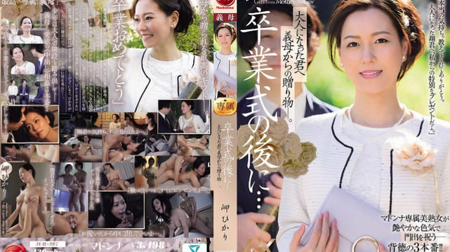 JUR-397 毕业典礼结束后…这是继母送给成年后的你的礼物。美咲光 - 岬ひかり