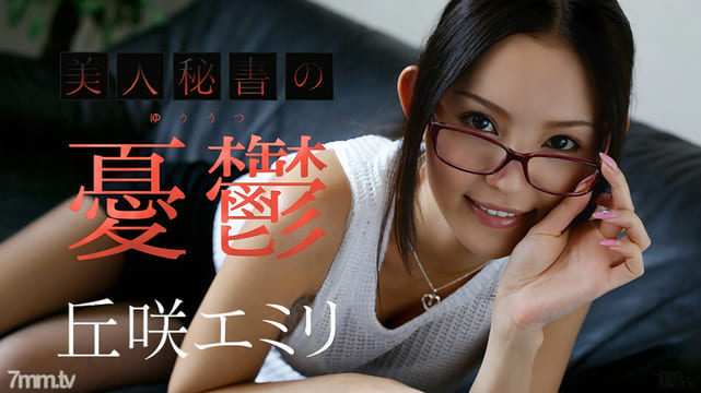 110717-533 美丽秘书冈崎英美里的忧郁