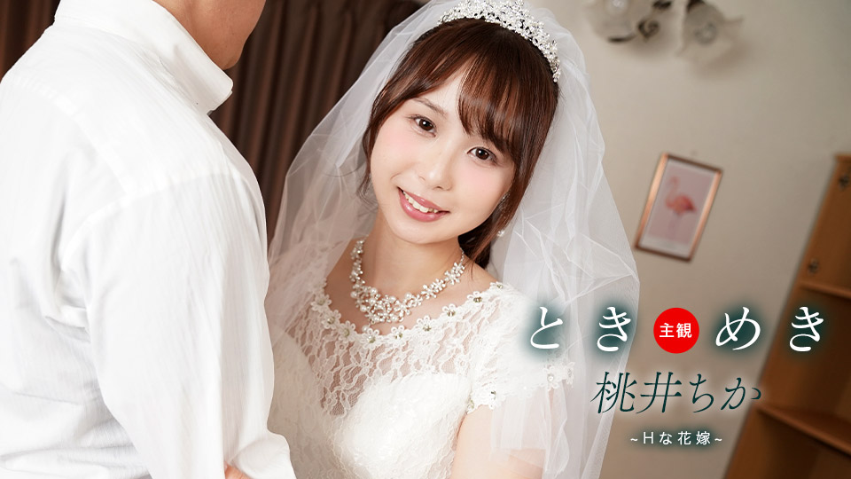 [1pondo-061425_001] 心动新娘的淫乱新婚性爱实录！高潮迭起的初夜诱惑 [HD]
