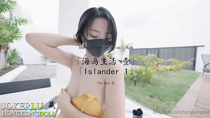 [hongkongdoll]海岛生活 壹