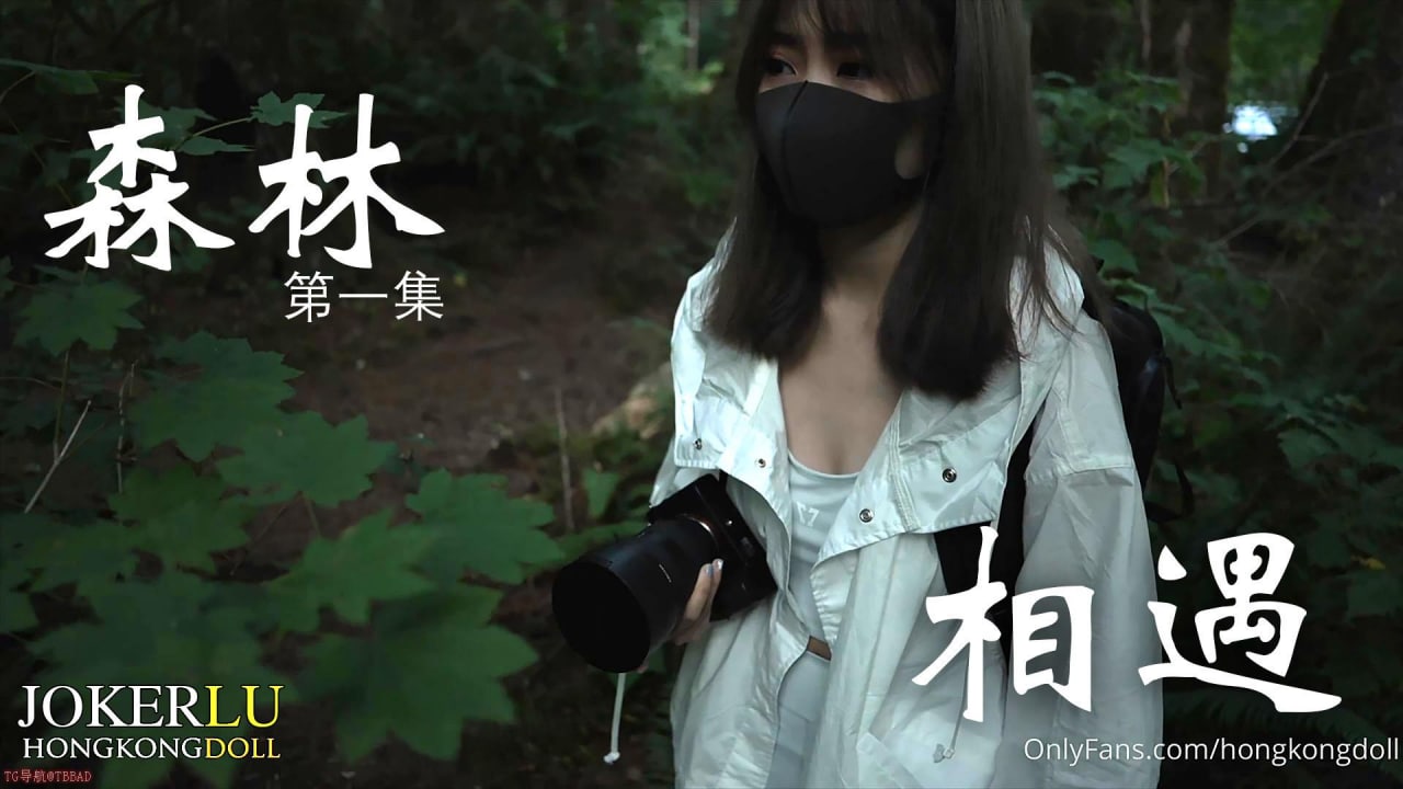 糖心Vlog HongKongDoll 玩偶姐姐 爱在夏威夷 森林番外篇