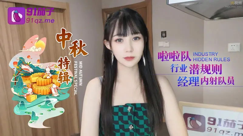 91茄子.啦啦队行业潜规则经理内射队员-糖糖
