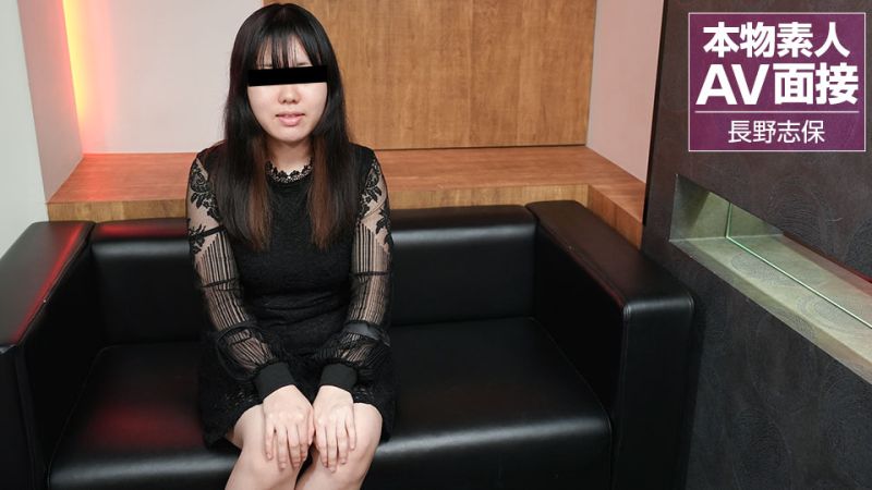 清纯素人长野志保自曝两天自慰一次！面试现场淫态毕露实录【10musume_090523_01】 [HD]