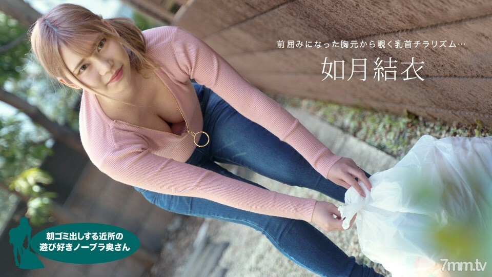 010422-001 清晨倒垃圾的邻里不戴胸罩的俏皮巨乳美人妻 凉宫音