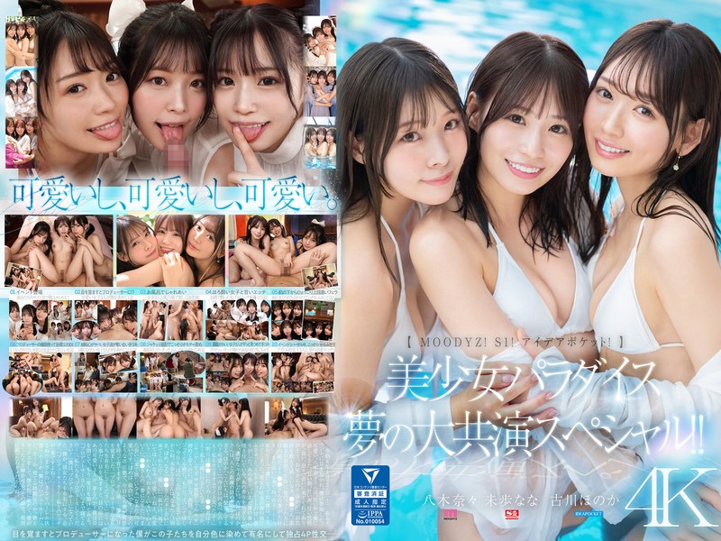 MIRD-245 美少女天堂 梦想大集合特别节目！ ！ 古川穗花 未步奈奈 八木奈奈