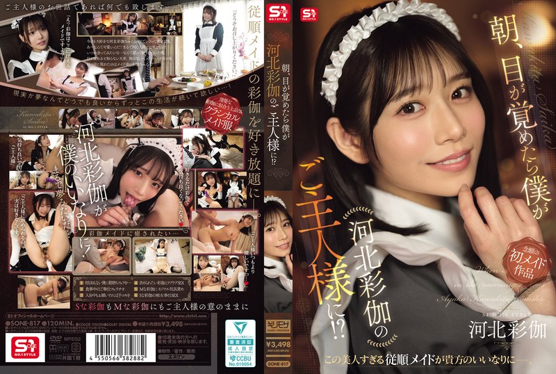 SONE-817 早晨醒来，我发现自己成了顶级正妹河北彩伽的主人！ ？ 河北彩伽