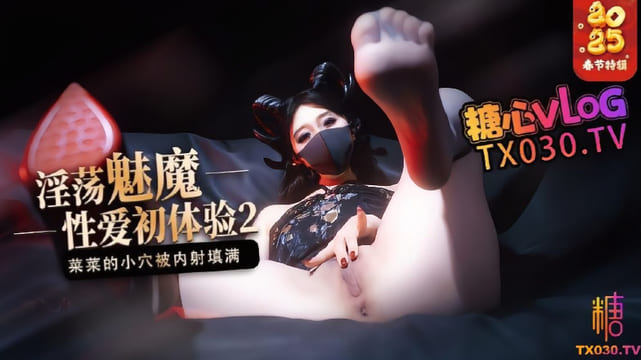 【榨精魅魔】魅魔的性爱体验2 成熟的魅魔主动榨精 菜菜的小穴被内射填满#桥本香菜