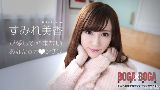 072619-969 BOGA x BOGA～Sumire Mika 夸我演戏～ Sumire Mika