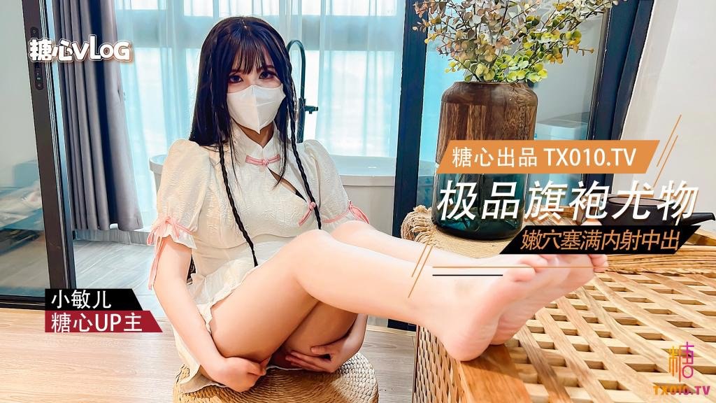 『小敏儿』旗袍蜜桃臀尤物 如玉般的身体 酥到骨头里，少女曼妙的身姿让人欲火焚身 提屌就干