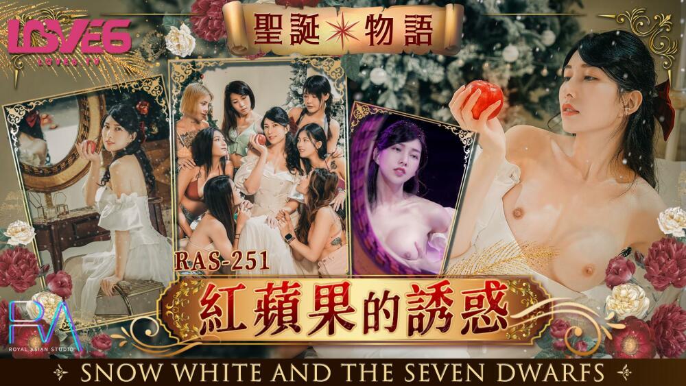 CUS-1367 皇家华人 圣诞物语 红苹果的诱惑 梁佳芯