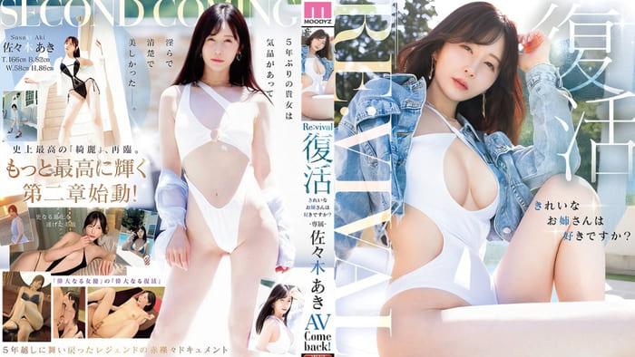 💥💥佐佐木明希复出💥💥【1080P】抢先看独家佐佐木亚希AV回归！ MOODYZ 25周年纪念 - 佐佐木明希-MIRK-055