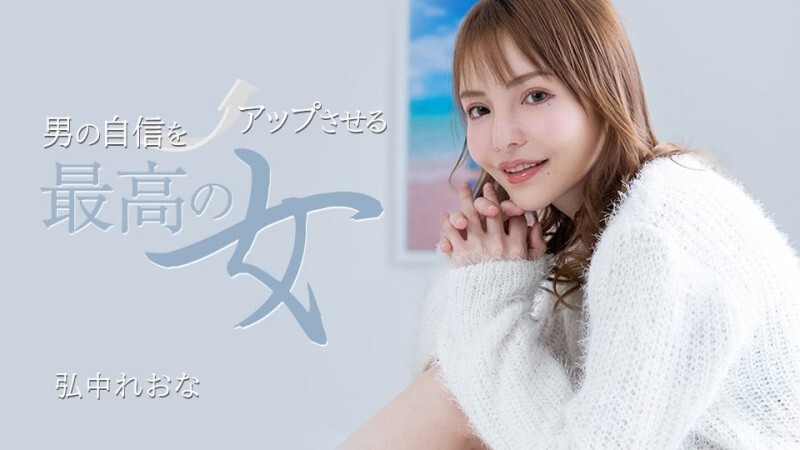 PONDO-031325 001 最能增强男人信心的女人 收藏