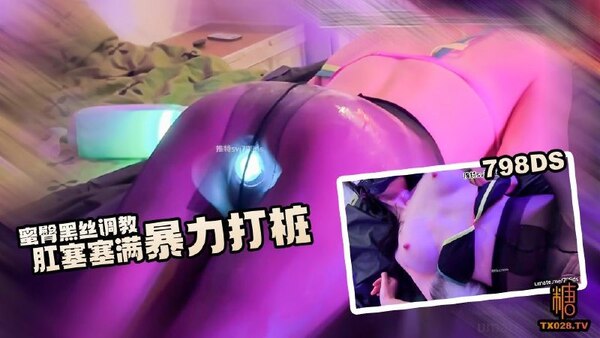 肉便器 蜜臀黑丝调教 肛塞塞满撕破丝袜暴力打桩#猫猫酱