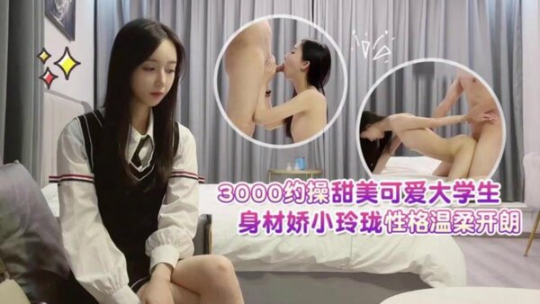 杏吧尹志平 2 3000约操甜美可爱大学生，身材娇小玲珑性格温柔开朗