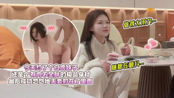 杏吧欧阳克6 今天约了个白虎妹子，还是个有肉不显胖的极品身材，做得太用力腿都在颤抖，最后成功忽悠她无套射在了里面