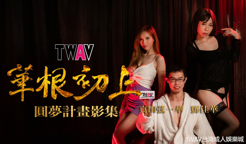 TWAV001 酒店开发实战全记录