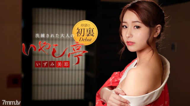122118-815 精致的成人疗愈馆-我会尽情地舔-Miya Izumi