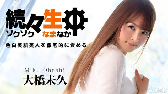 HEYZO-0783 一生中一个个——彻底归咎于白皙美人
