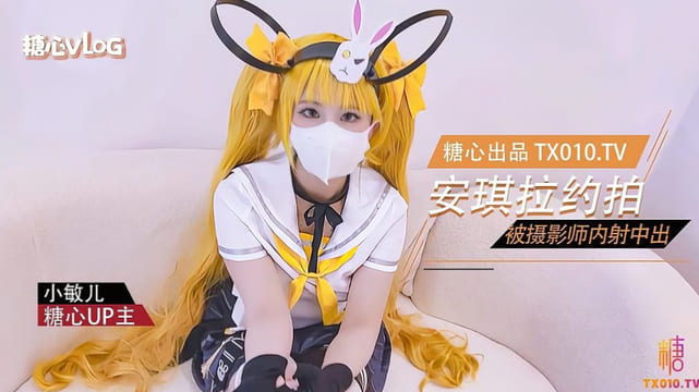 【小敏儿】cos安琪拉被摄影师内射