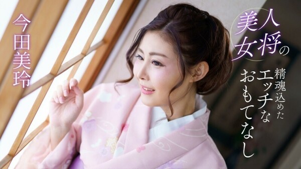 PONDO-041124 001 性感的款待与美丽女主人的灵魂