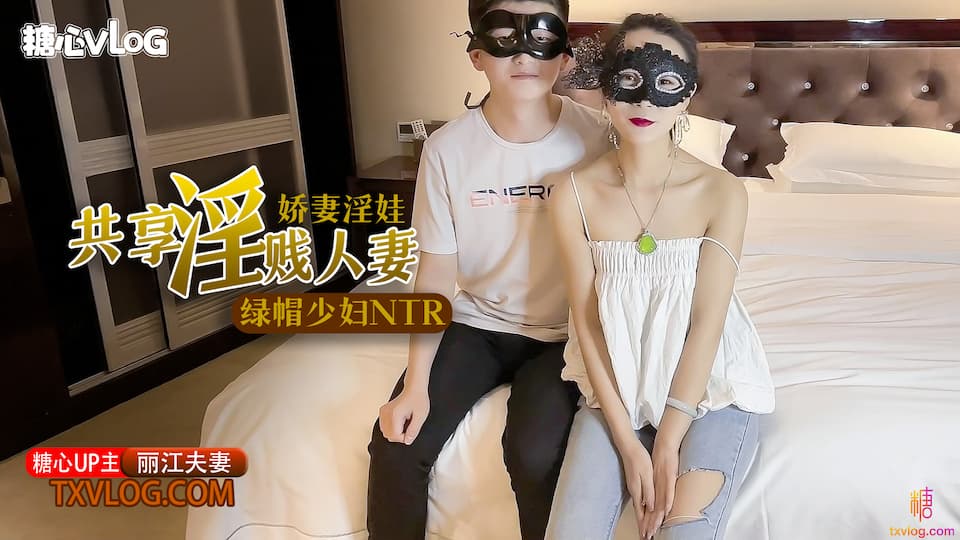 極品綠帽之我的淫蕩人妻