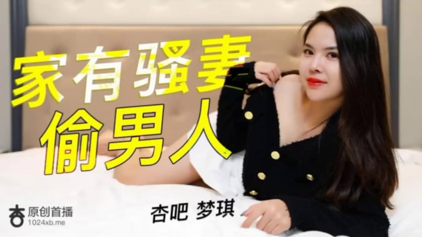 杏吧原创.偷情人妻叫爸爸
