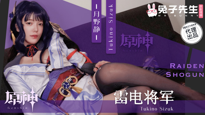 CUS-1884 面试惨遭潜规则 原神雷电将军cos 乐奈子