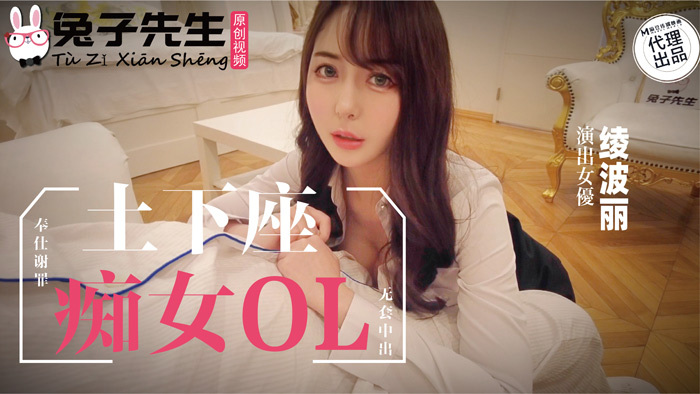 CUS-934 土下座痴女ol 绫波丽